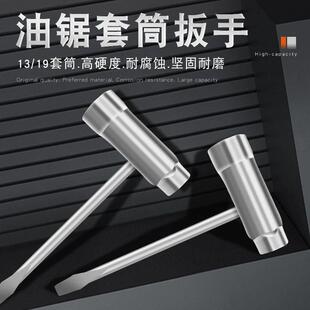 油锯配件专用套筒扳手13-19火花塞拆装扳导板螺母伐木链条锯工具