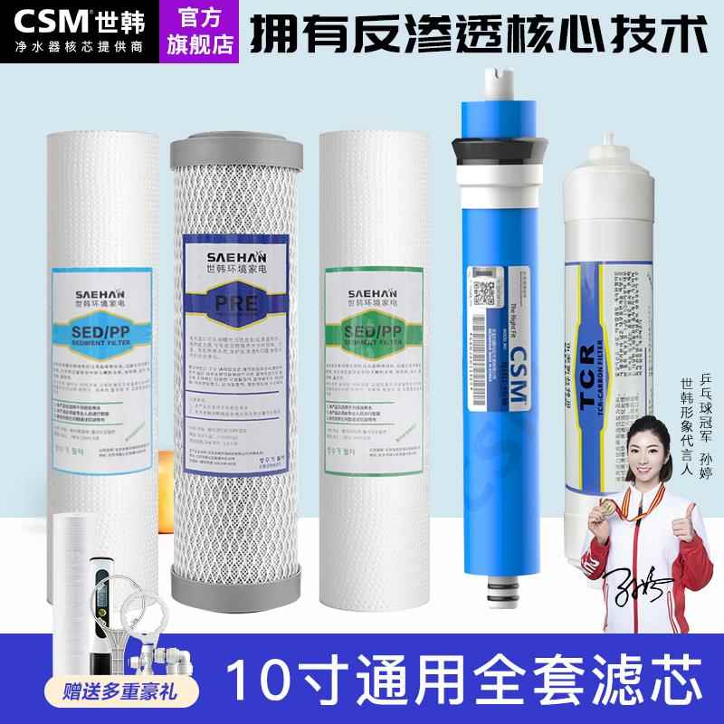 世韩净水器滤芯通用套装CW-2000UZD滤水机家用10寸PP棉净水机滤芯
