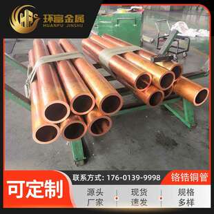 c18000铬青铜圆管 c18100铬锆铜大管 c18150铬锆铜管 厂家供应