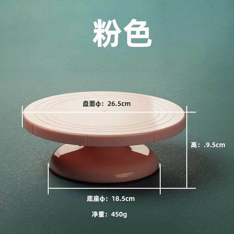 高档花料台蛋糕转盘塑烘旋转10寸粉色转台裱焙工具DIY带防滑生日