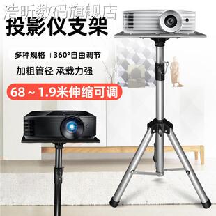 浩昕投支影机 架 三脚 架 通便用地落投影仪 架 子带托盘配件云台折叠携移动摆件饰品