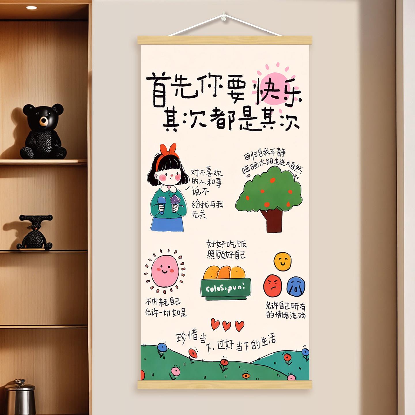 布艺挂画首先你要快乐召唤术治愈卧室客厅房间床头实木挂轴卡通装