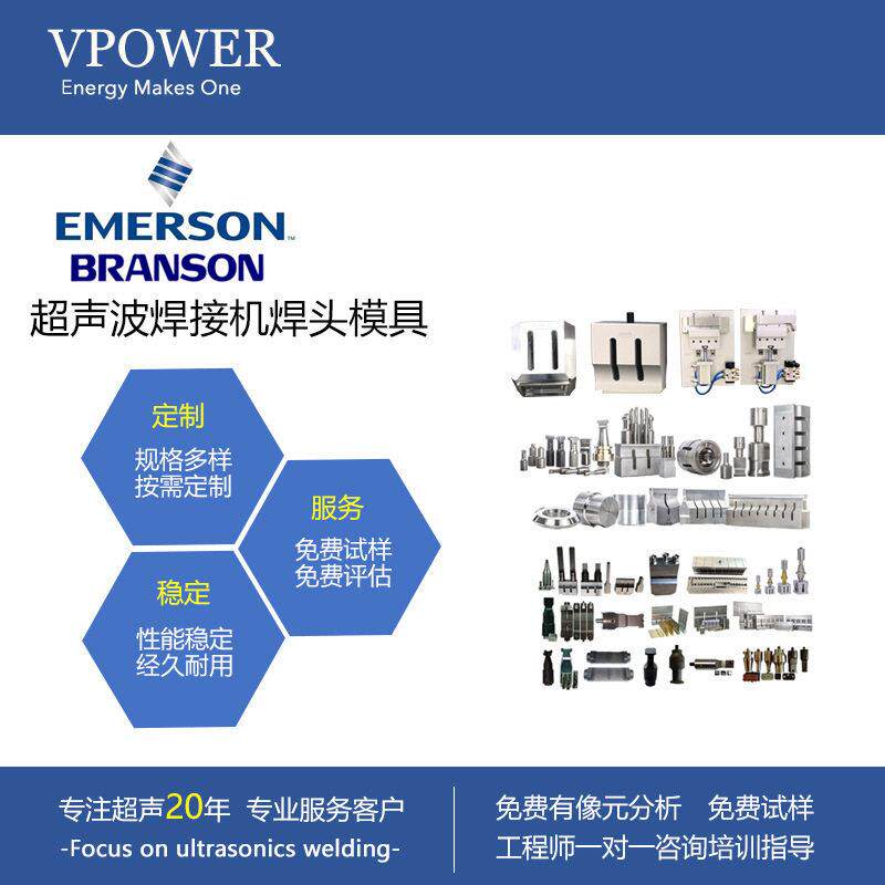 超声模具超声波焊接机焊头 治具夹具设计加工超音波塑焊钢模模头