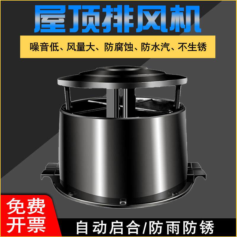 屋顶自动换气扇通风轴换气排气扇负压机房顶器72776风扇排流风厂