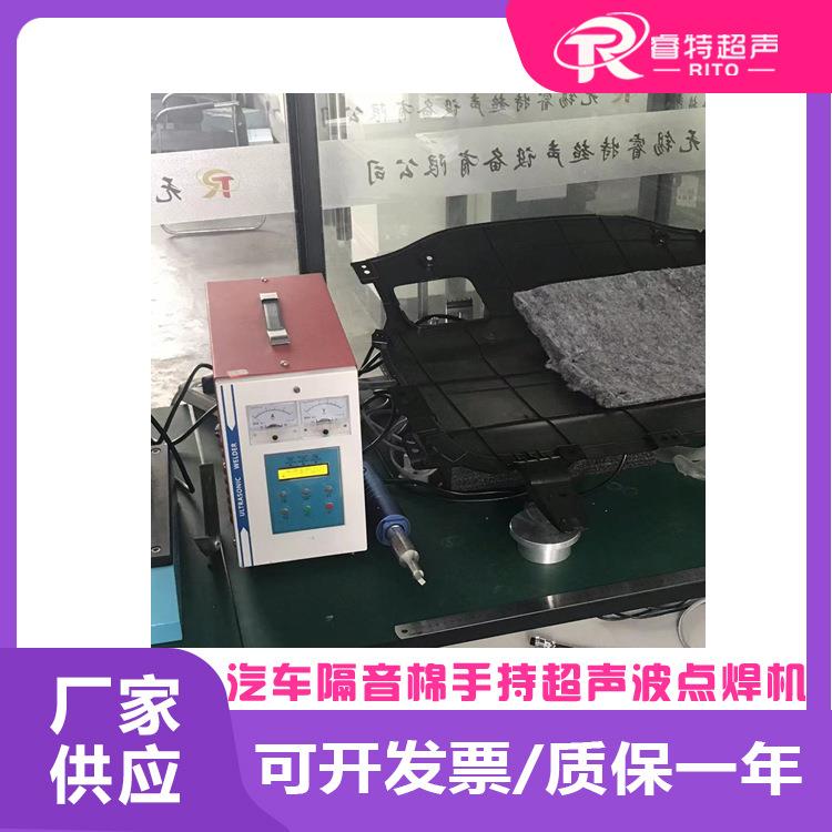 汽车内饰板与塑料厚隔音吸音棉毡28K900W手持式点焊压接成型机器