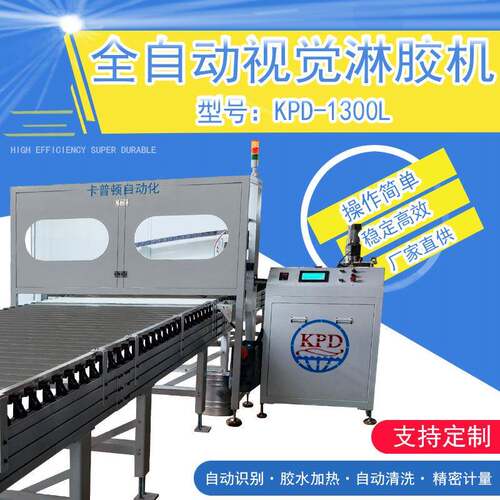 视觉全自动淋胶机大面积板材均匀淋涂涂胶设备木工封边保温板