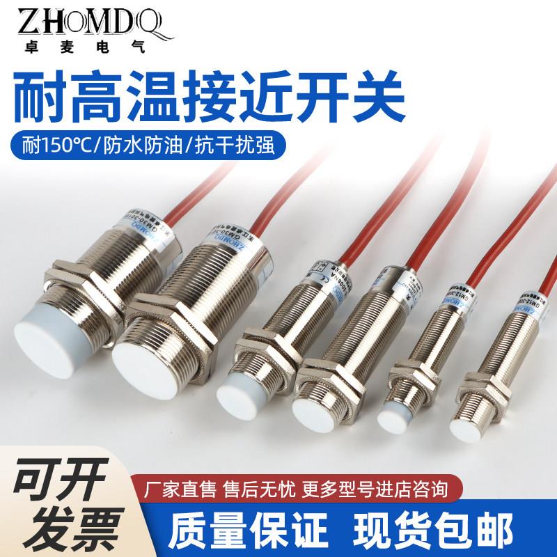 小微型接近开关M12-M30高温耐热接近开关NPN常开PNP常开传感器