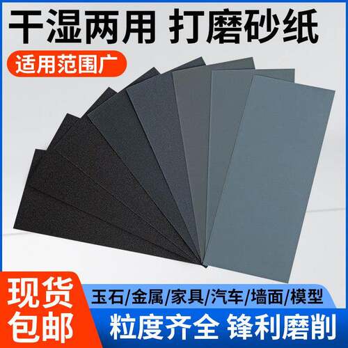 耐磨不掉砂乒乓底板打磨纸抛光水磨60-10000目木工文玩玉石抛光纸