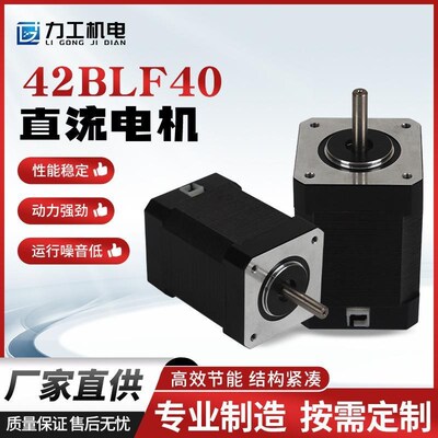 现货速发42BLF40无刷直流24V伺服高速电动机短轴可调速永磁小马达