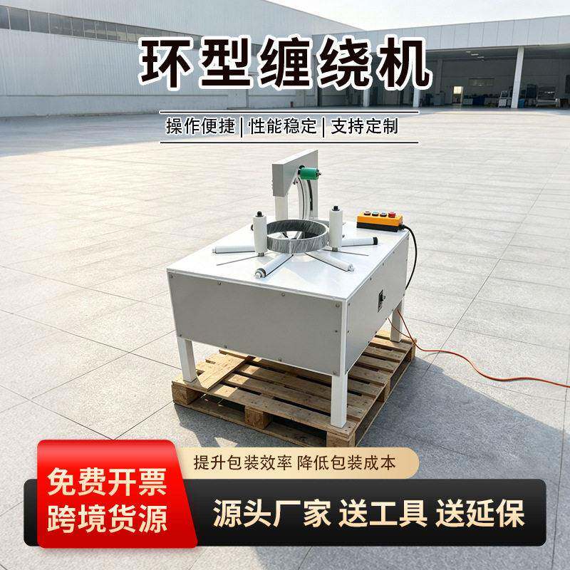 环形缠绕包装机轮胎绕膜机电线电缆全自动缠膜机智能预拉伸缠绕机
