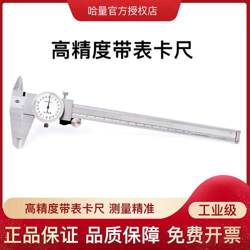 哈量带表卡尺0-150mm四用不锈钢卡尺 游标卡尺 防震表盘游标卡尺