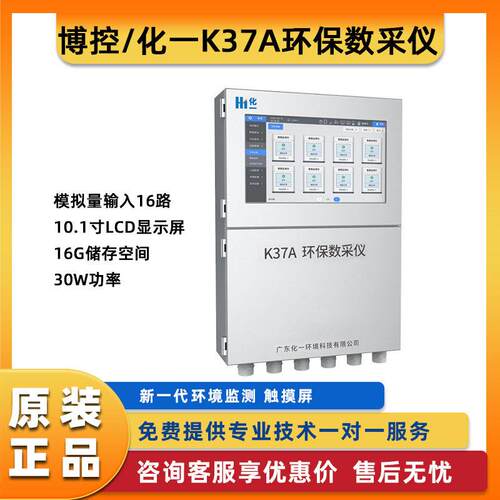 博控化一数采仪COD环保在线数据采集仪监测仪数据采集传输仪K37A