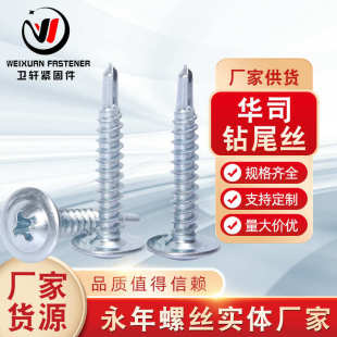 大扁头华司钻尾螺丝钉国标十字大圆头自攻自钻燕尾螺钉华司钻尾丝