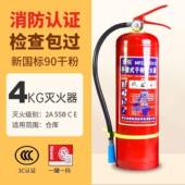 国标手提式 4公斤干粉灭火器商用