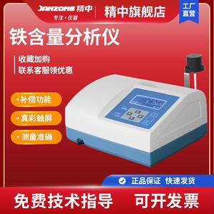 精中铁含量分析仪