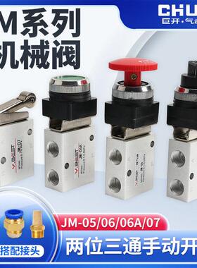 气动元件机械阀JM-07滚轮式换向阀两位三通机械阀JM-07/05/06/06A