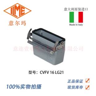 LG21 意大利 矩形重载 CVFV ILME 意尔玛连接器