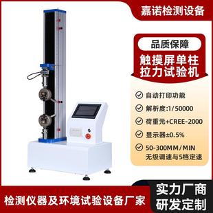 触摸屏拉力试验机塑料橡胶拉力试验机材料拉伸剥离拉力机测试仪