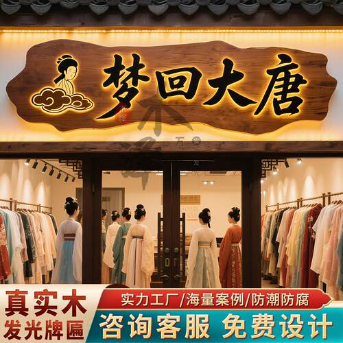 实木发光牌匾定制定做创意门头招牌定做发光字实木雕刻木匾广告牌