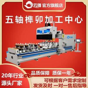 木工座椅腿榫卯加工中心五轴中式家具雕刻机木制品雕刻设备