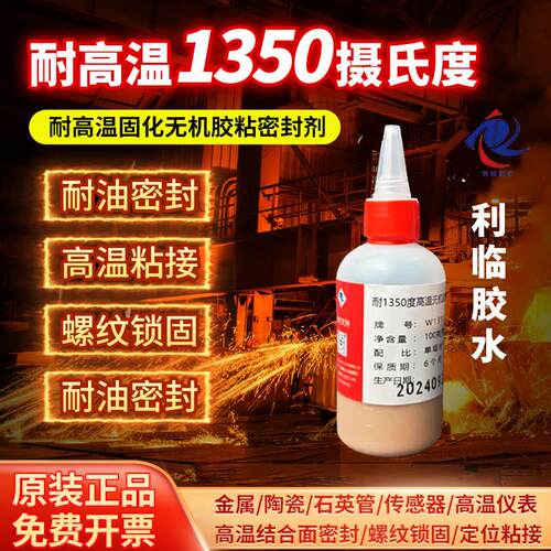 单组份耐1350度高温阻燃无机胶液态密封胶凸缘螺纹管道感测器用