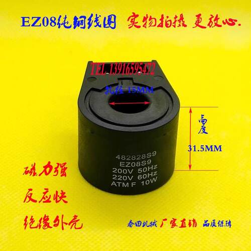 燃烧机电磁阀线 线圈内孔15高度30电磁阀线 线圈 EZ08S9线 线圈AC