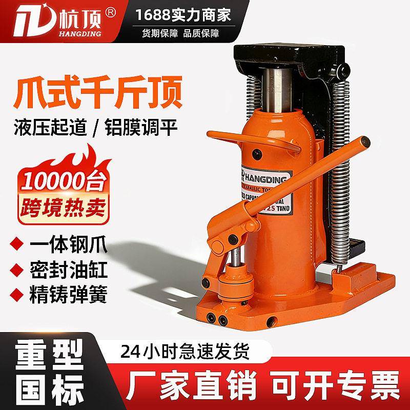 爪式千斤顶5吨液压起道机鸭嘴式手摇跨顶铝膜起重工具液压千斤顶