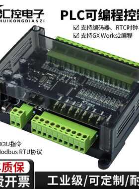 汇控HK3U可编程控制器 工业级PLC工控板继电器模拟量脉冲控制