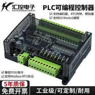 汇控HK3U可编程控制器 工业级PLC工控板继电器模拟量脉冲控制