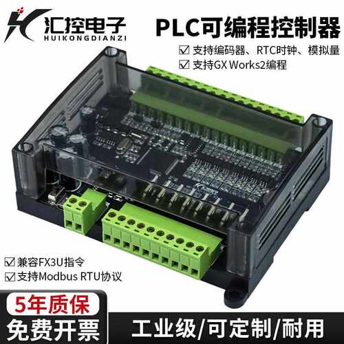 汇控HK3U可编程控制器 工业级PLC工控板继电器模拟量脉冲控制