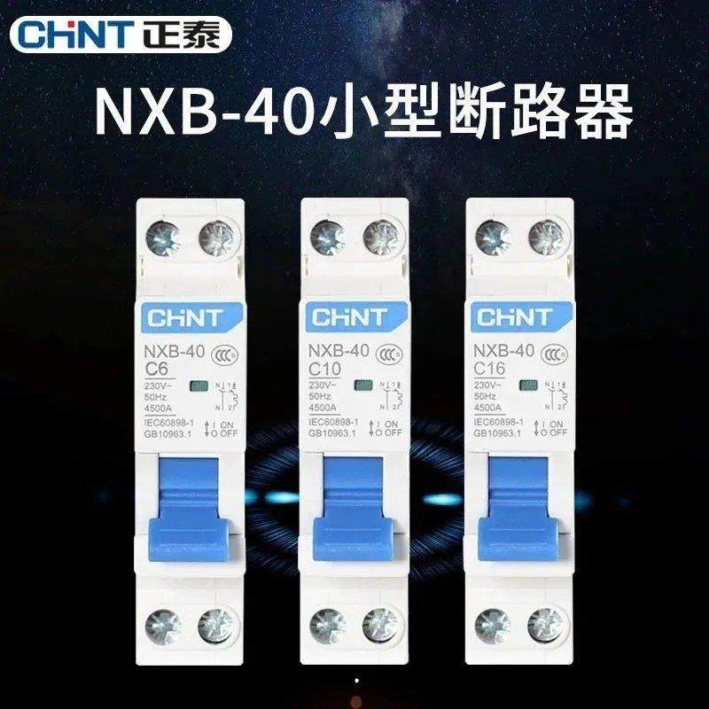 NXB-40小型断路器双进双出1P+N空气开关DZ267-32C16C20C25C32