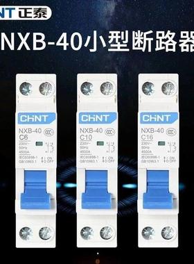NXB-40小型断路器双进双出1P+N空气开关DZ267-32C16C20C25C32