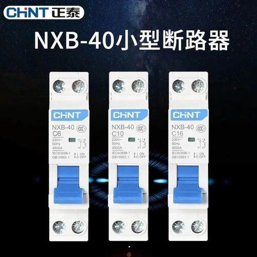 NXB-40小型断路器双进双出1P+N空气开关DZ267-32C16C20C25C32