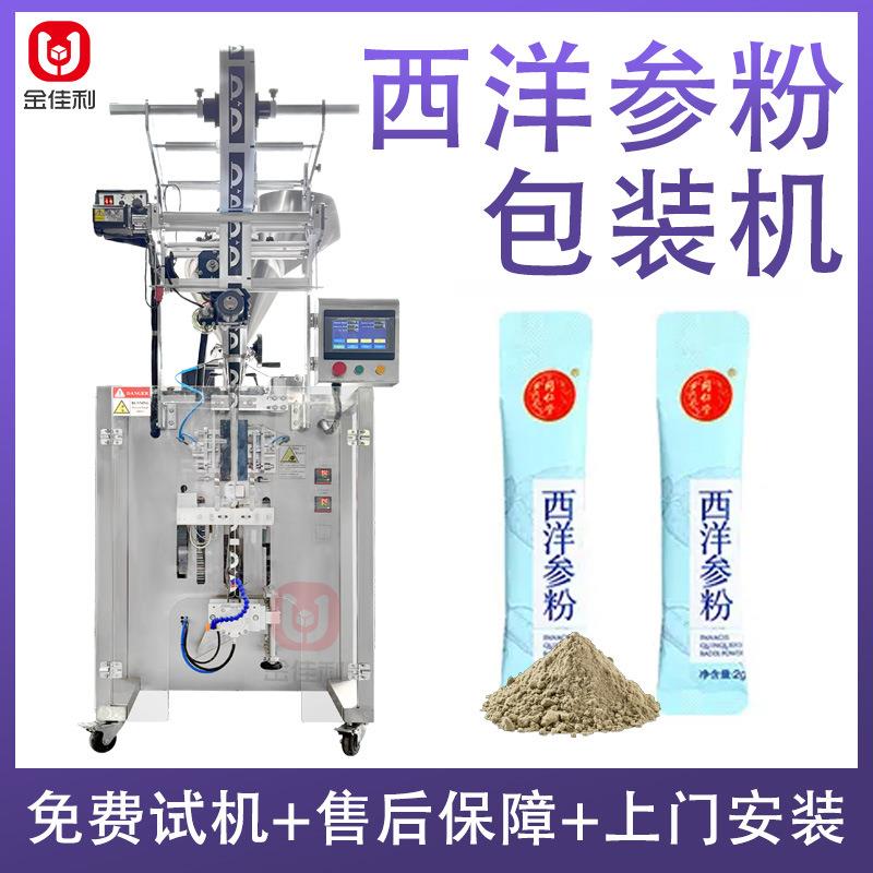 袋装粉末包装机 定制西洋参粉丹参粉红参粉定量灌装机 粉剂包装机