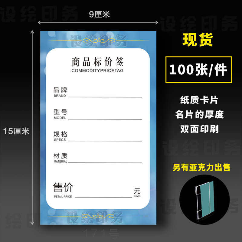 商品价牌 全屋定制单价牌 标价签纸 沐浴房订制价格签家居标价牌