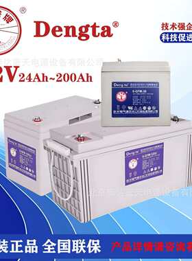 DengTa灯塔蓄电池6-GFM-150U铅酸免维护12V150AH通信储能12V200AH