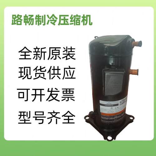 3HP全新原装 ZW30KSE-PFS-582 热泵空气能制热压缩机 R407制冷剂