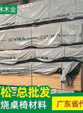 欧洲赤松木板材炭烧松木桌椅料芬兰木实木板材A级炭烧松木