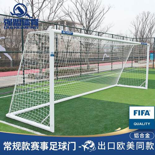 强盟专业赛事足球门11人FIFA认证铝制独立款足球框