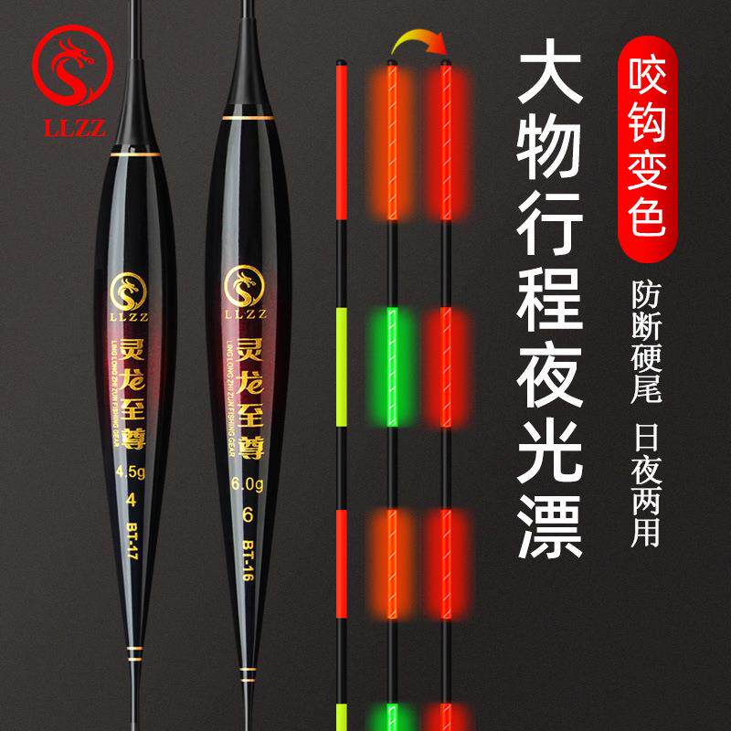 大物行程夜光漂硬尾日夜两用变色电子漂青鱼珠珠漂翘嘴鲢鳙大物漂