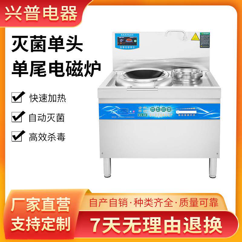商用电磁炉食堂厨房单头单尾小炒灶大功率凹面猛火爆炒电炒炉