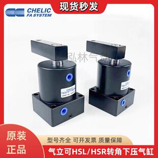 25x32x40x50x63x13x15x17 HSR CHELIC气立可转角下压气缸HSL
