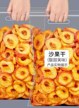 沙果干500g散装无核果干小苹果干片酸甜好吃果脯零食非海棠干称斤