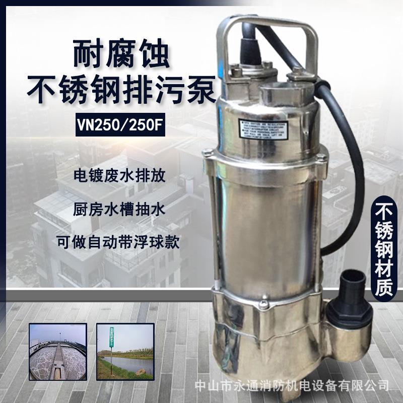 意捷VN250潜水污水泵厨房下水道排污泵316不锈钢耐腐蚀抽水机220V