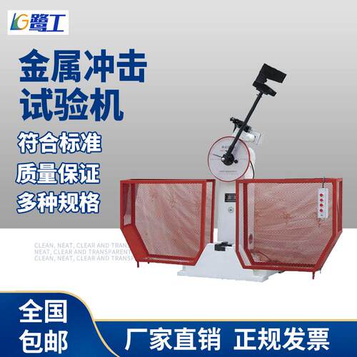 厂家直销半自动冲击试验机金属材料冲击测试机摆锤冲击试验机