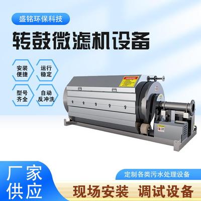 甲鱼虾蟹水产养殖微滤机全自动造纸纺织印染污水处理过滤器捞毛机