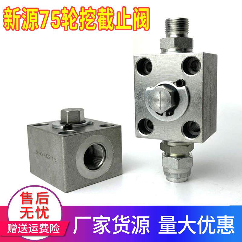 新源75 908轮式挖机破碎锤截止阀68炮头油管开关阀门接头小挖球阀