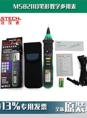 MASTECH华仪MS8211D笔形数字多用表全自动便携防烧笔式万用表