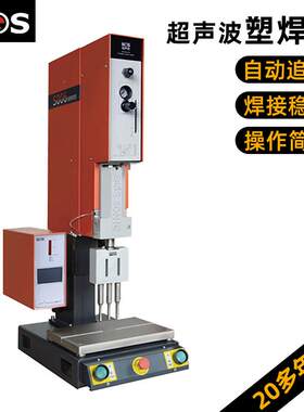 必达信超声波焊接机充电器外壳塑料手机零件超音波熔接机热熔机