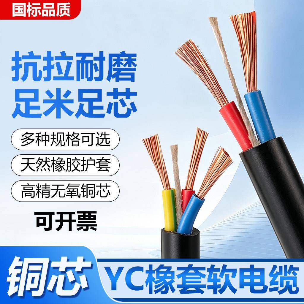 YC/YZ/橡套软电缆线国标纯铜芯1.5/2.5/4/6/10平方2/3/4/5芯380V